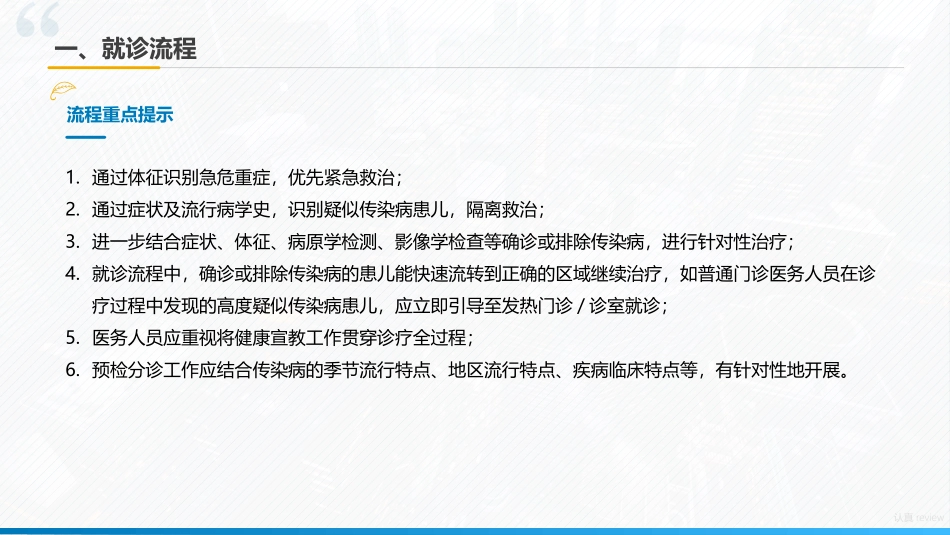 发热患儿就诊流程规范化管理专家共识2023解读_第2页
