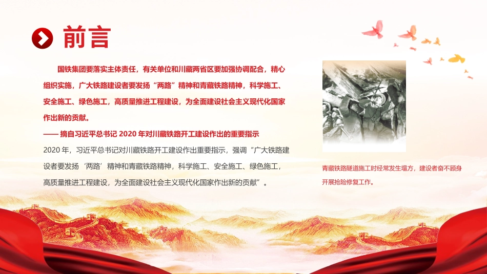 发扬青藏铁路精神课件_第2页