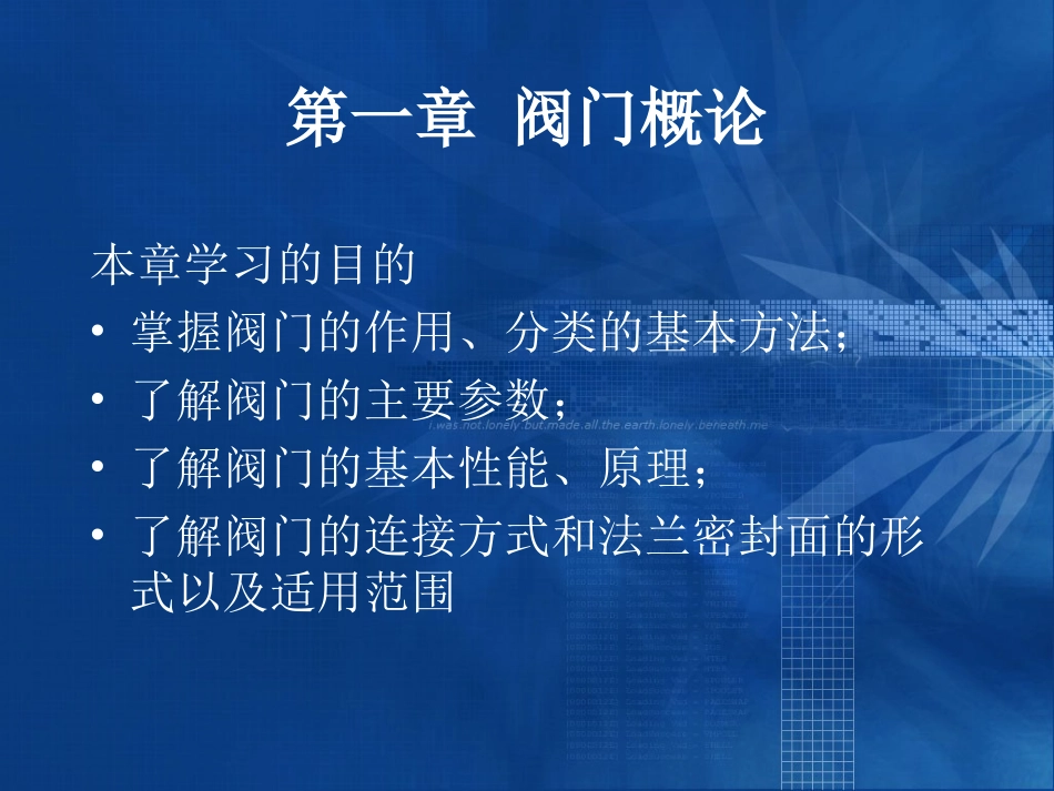 阀门知识培训课件资料_第1页