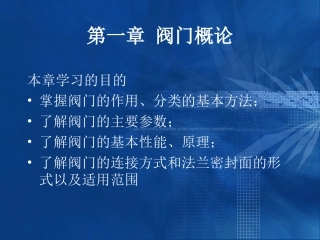 阀门知识培训课件资料