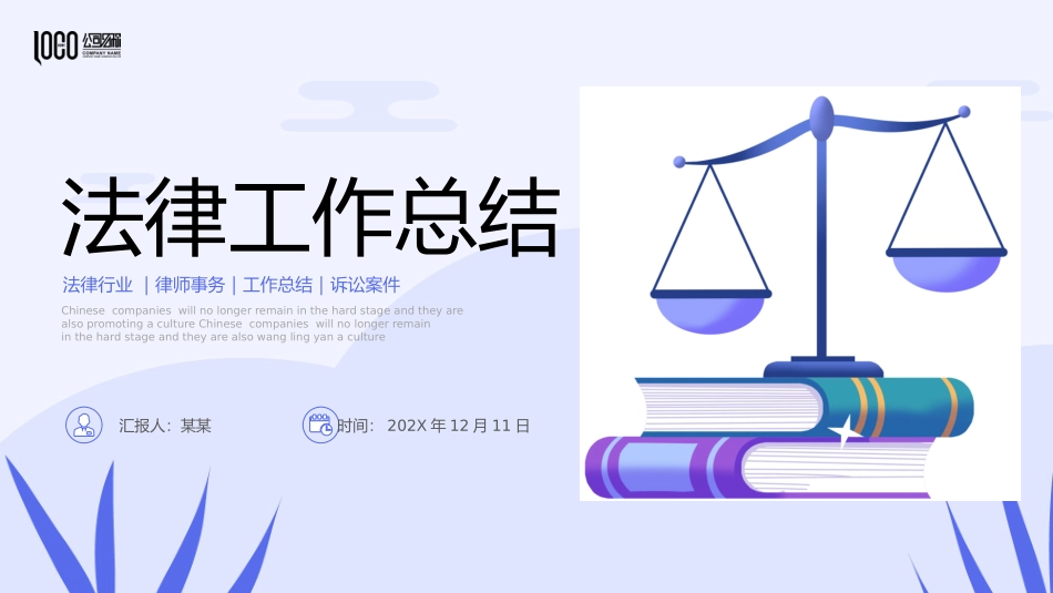 法律工作总结_第1页