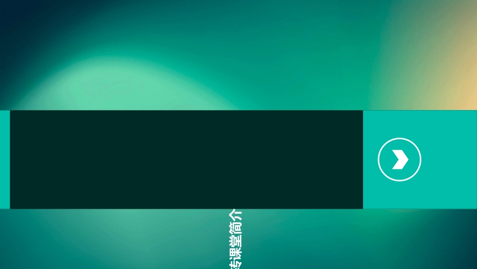 翻转课堂讲解课件_第3页