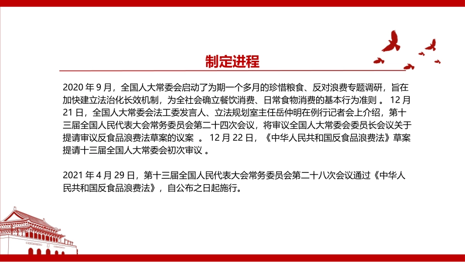 反食品浪费法课件(带内容)_第3页