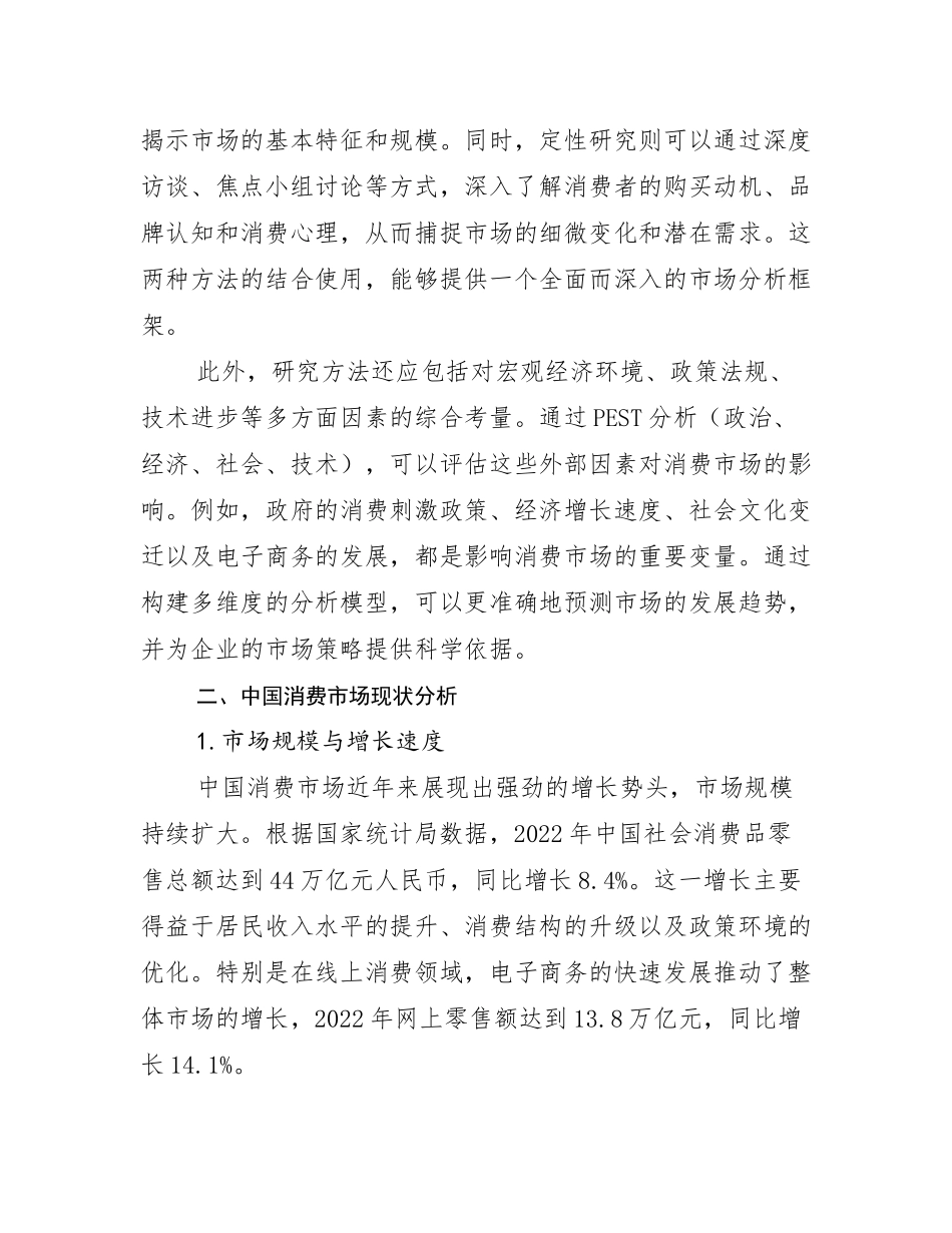 2024-2025年健康产业现状及未来发展总体趋势分析研究报告_第3页