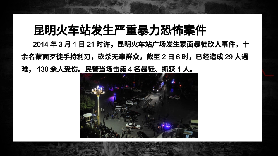 防恐防暴与应对策略_第2页