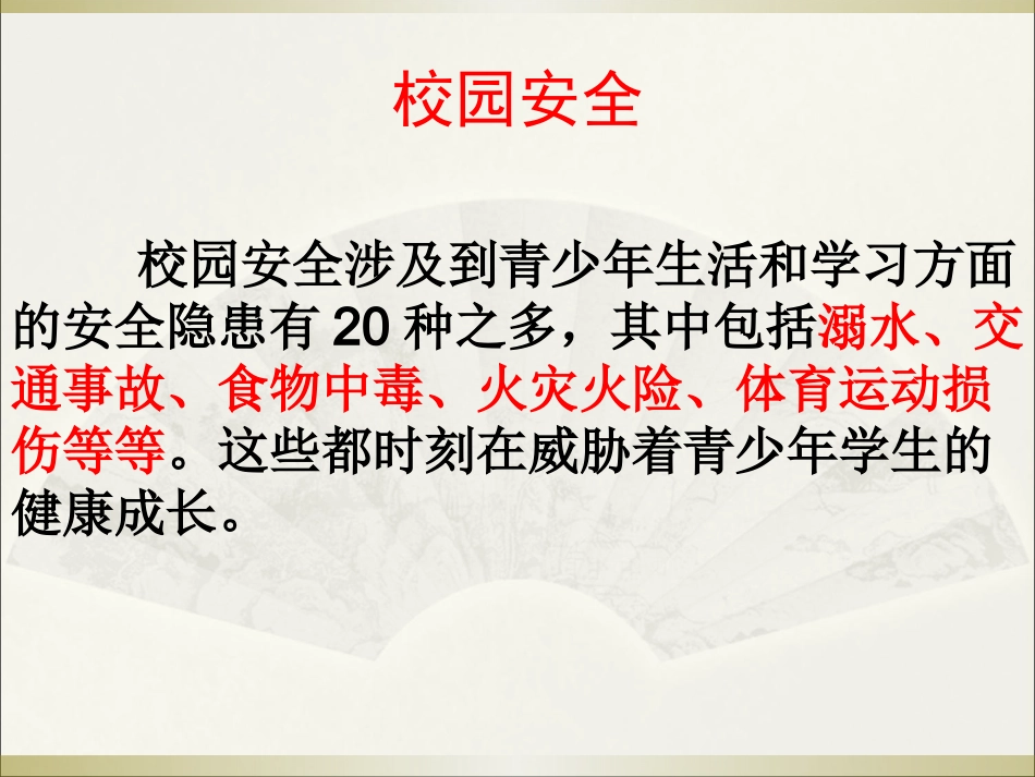 防溺水安全教育主题班会_第2页