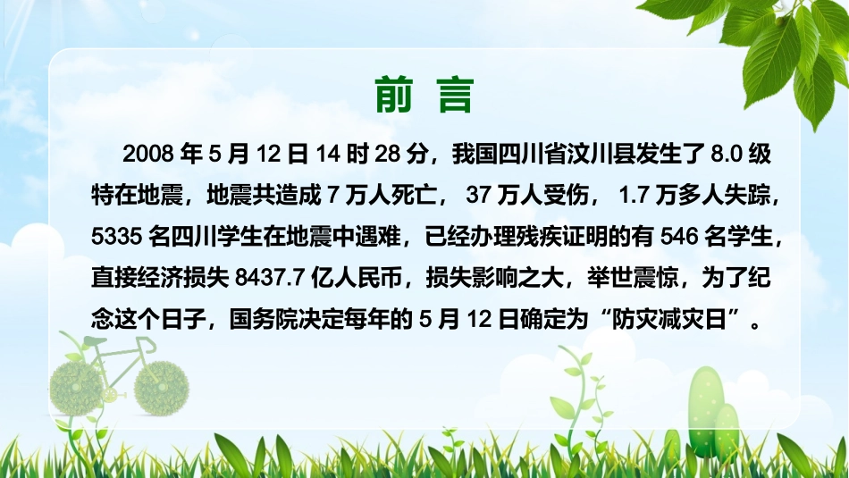 防震减灾知识内容_第2页