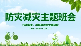 防震减灾知识内容