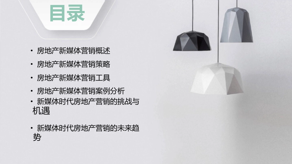 房地产新媒体营销培训_第2页