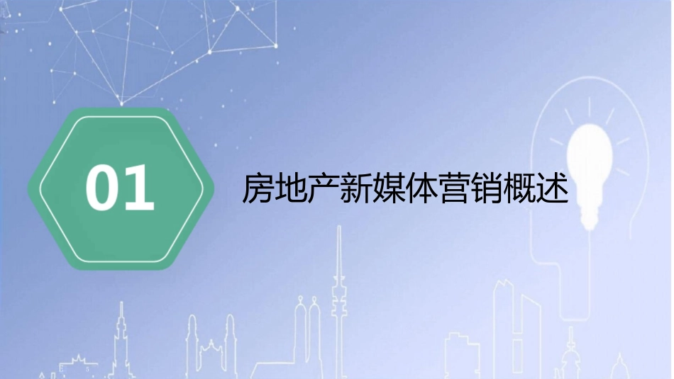 房地产新媒体营销培训_第3页