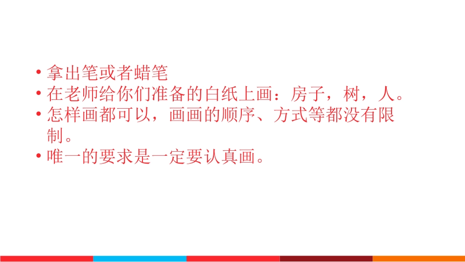 房树人绘画分析附图课件_第2页