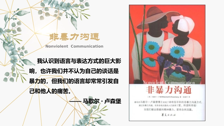非暴力沟通课件_第2页