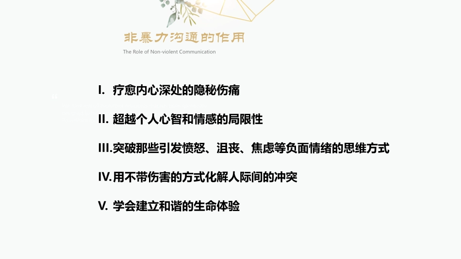 非暴力沟通课件_第3页