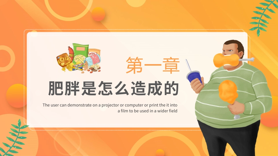 肥胖的危害健康教育_第3页