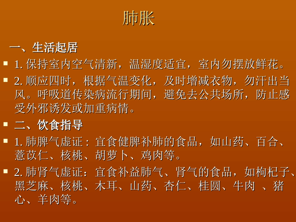 肺病科常见疾病的健康教育课件_第2页