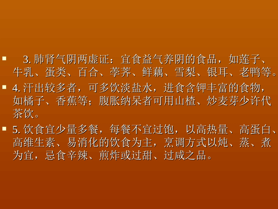 肺病科常见疾病的健康教育课件_第3页