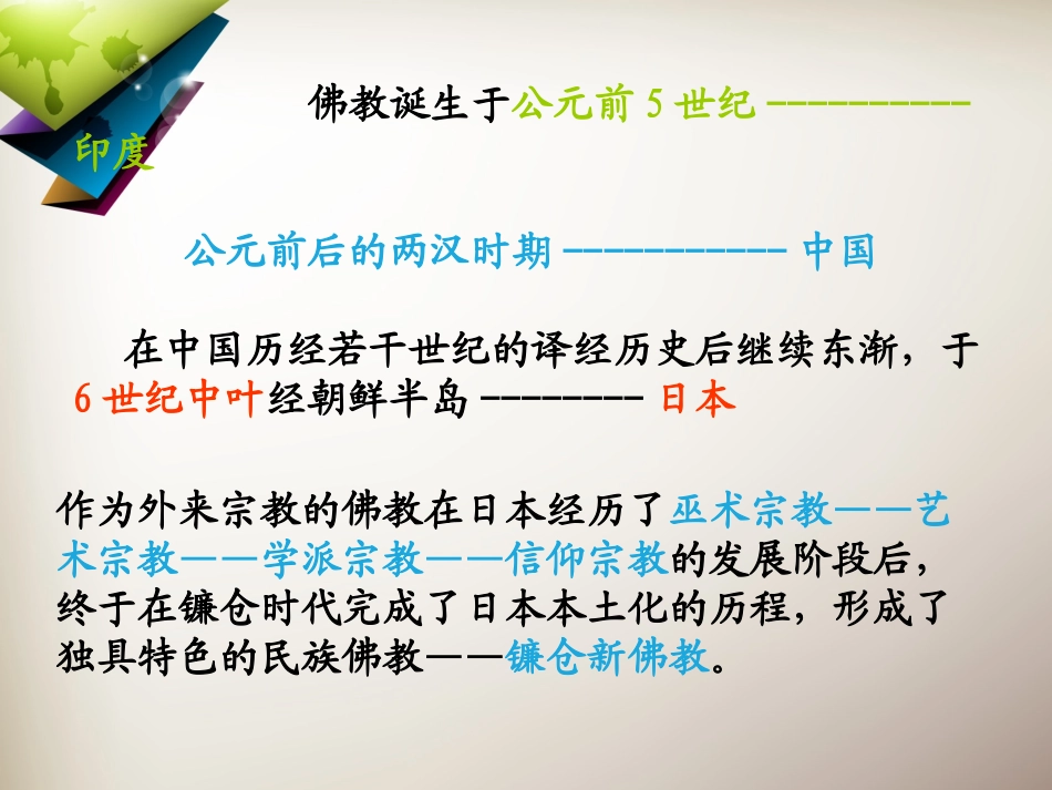 佛教在日本的传播_第2页