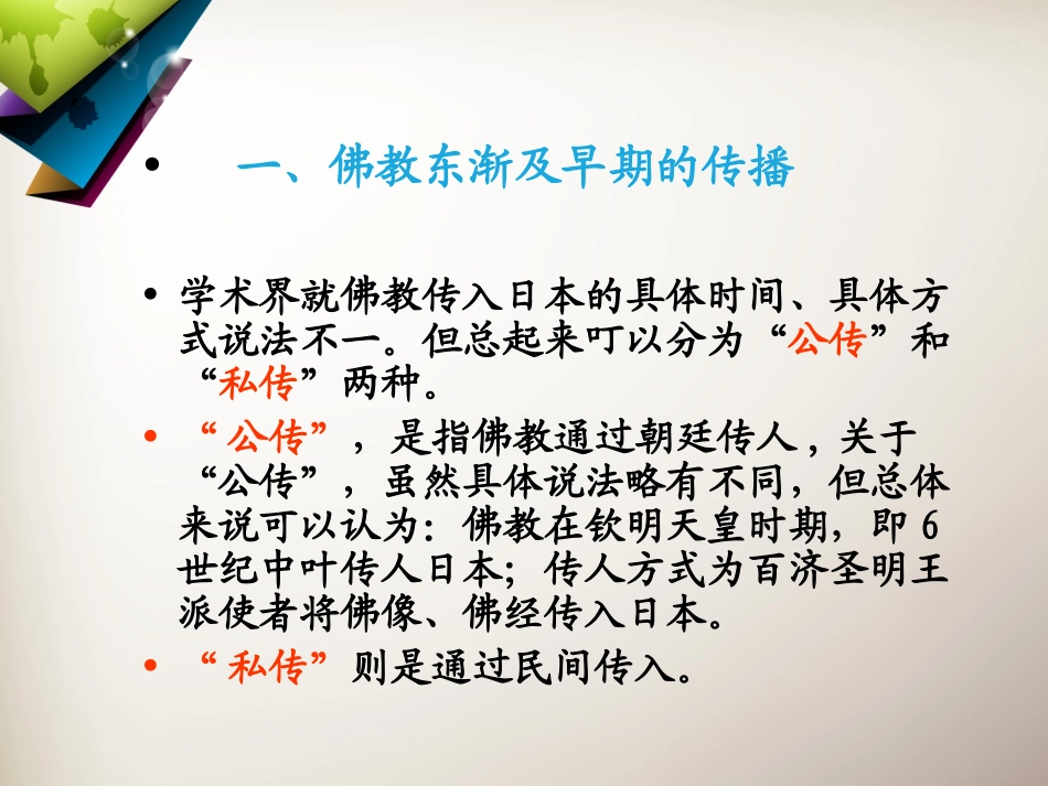 佛教在日本的传播_第3页