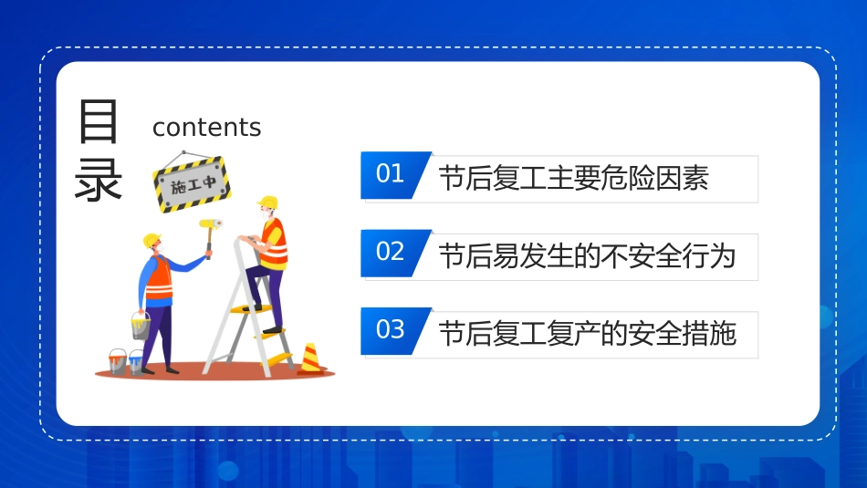 复工安全生产培训模板_第3页