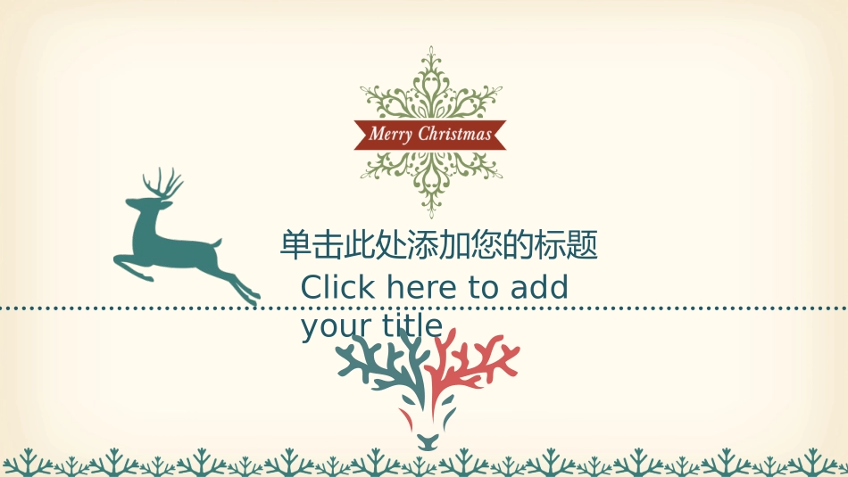 复古圣诞主题模板_第3页
