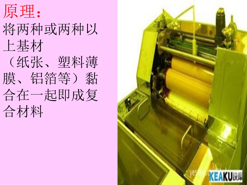 复合工艺课件_第3页