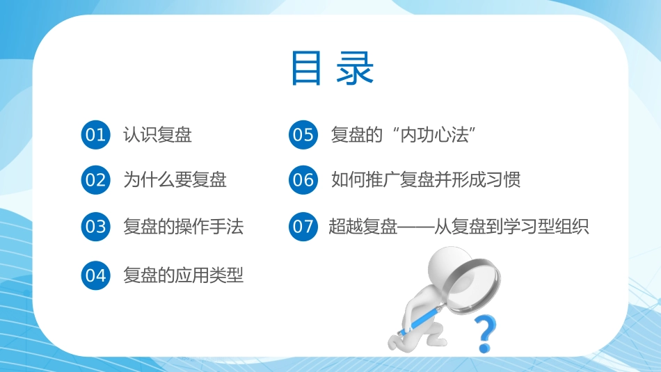 复盘+把经验转化为能力_第2页