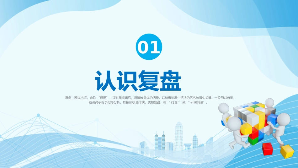 复盘+把经验转化为能力_第3页
