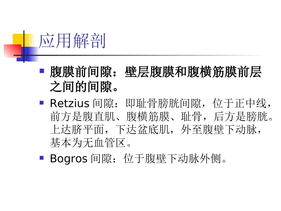 腹腔镜疝修补术详解_第3页