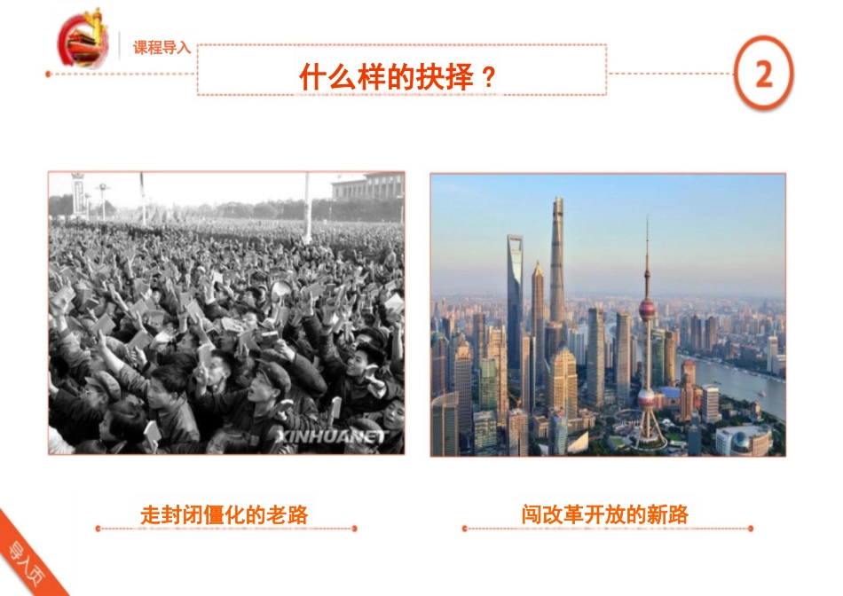 改革开放史——改革开放的酝酿与决策_第2页