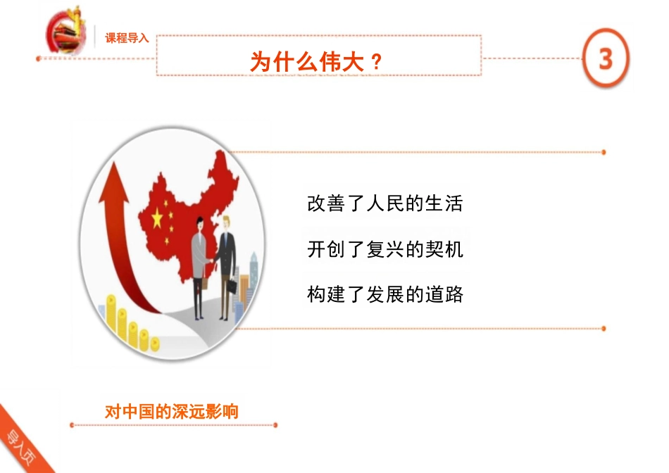 改革开放史——改革开放的酝酿与决策_第3页