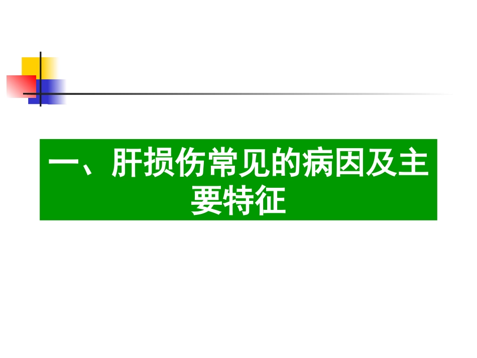 甘草酸制剂的研发及应用进展_第3页