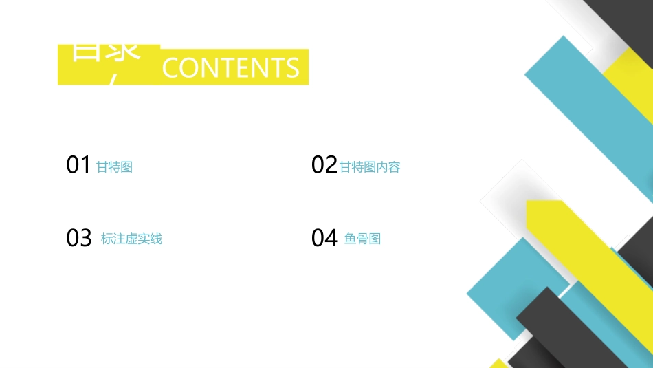 甘特图、鱼骨图的绘制_第2页