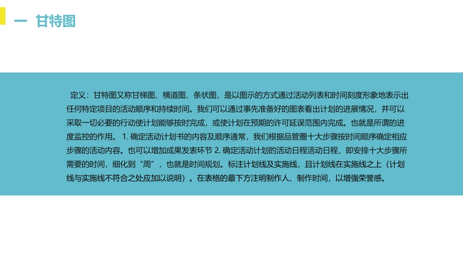 甘特图、鱼骨图的绘制_第3页