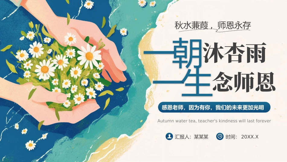 感恩教师节教师节贺卡模板_第1页