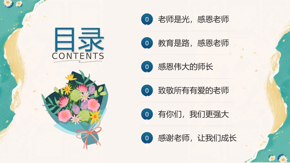 感恩教师节教师节贺卡模板_第2页