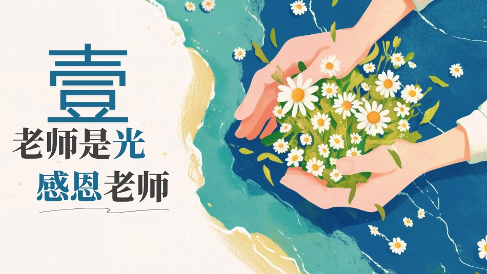 感恩教师节教师节贺卡模板_第3页