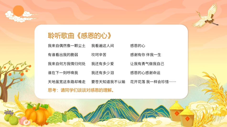 感恩节小学感恩教育主题班会_第2页