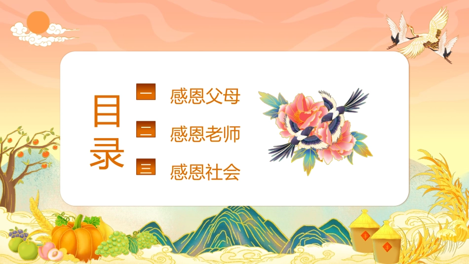 感恩节小学感恩教育主题班会_第3页