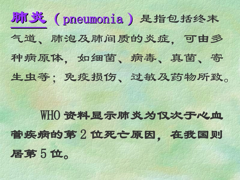 感染性肺部疾病_第2页