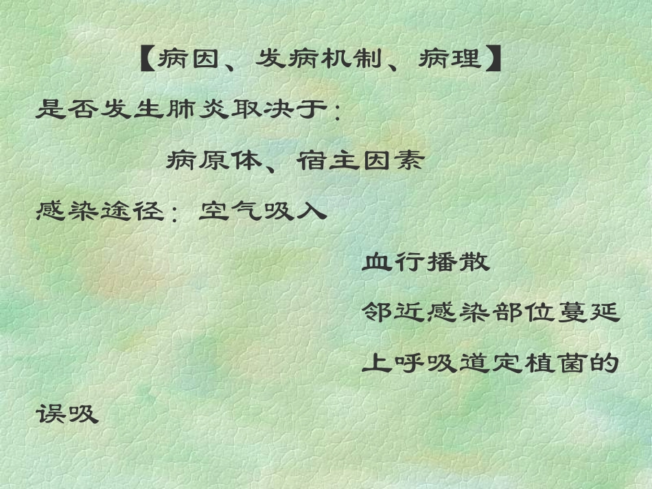 感染性肺部疾病_第3页