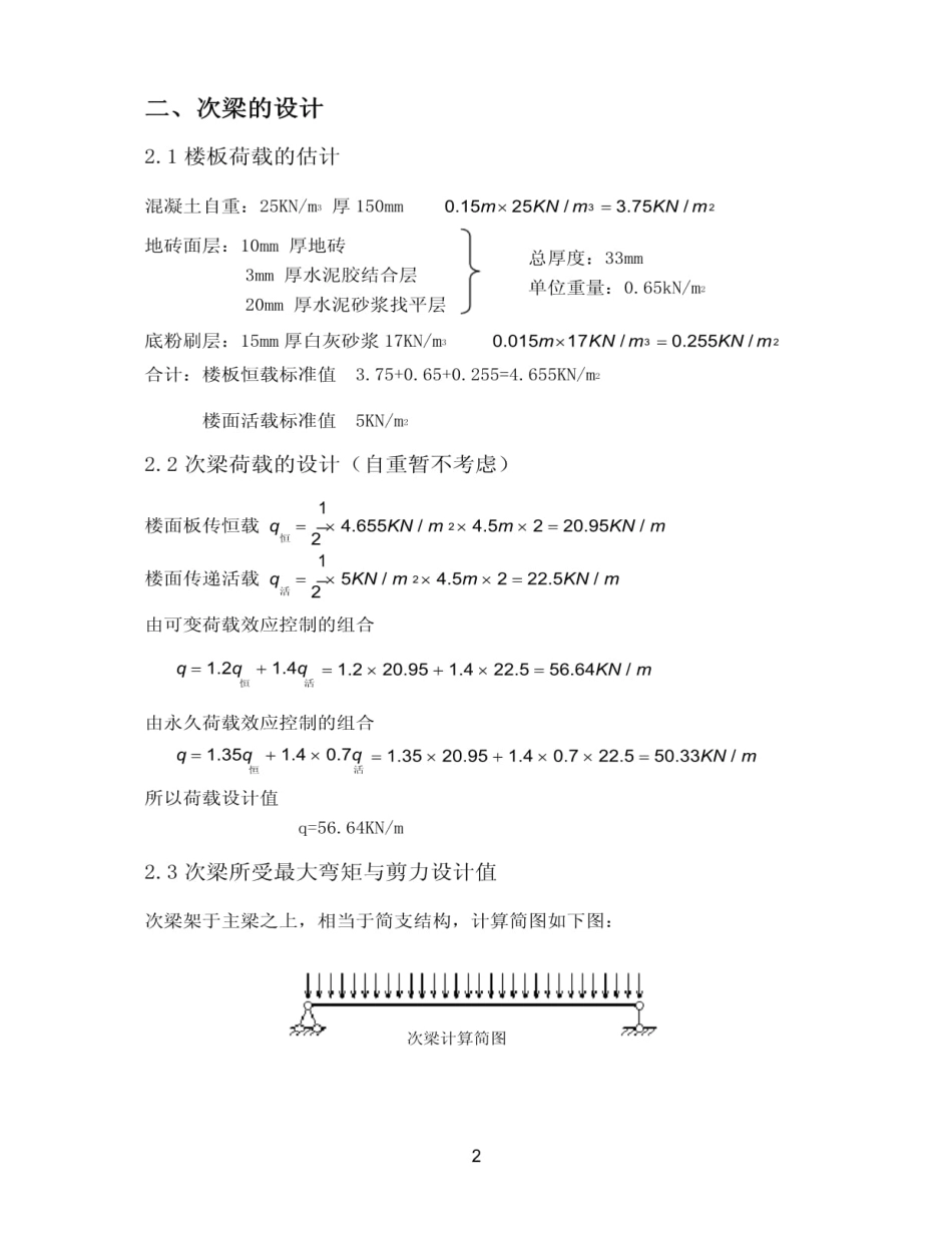 钢结构课程设计-钢框架主梁设计_第3页
