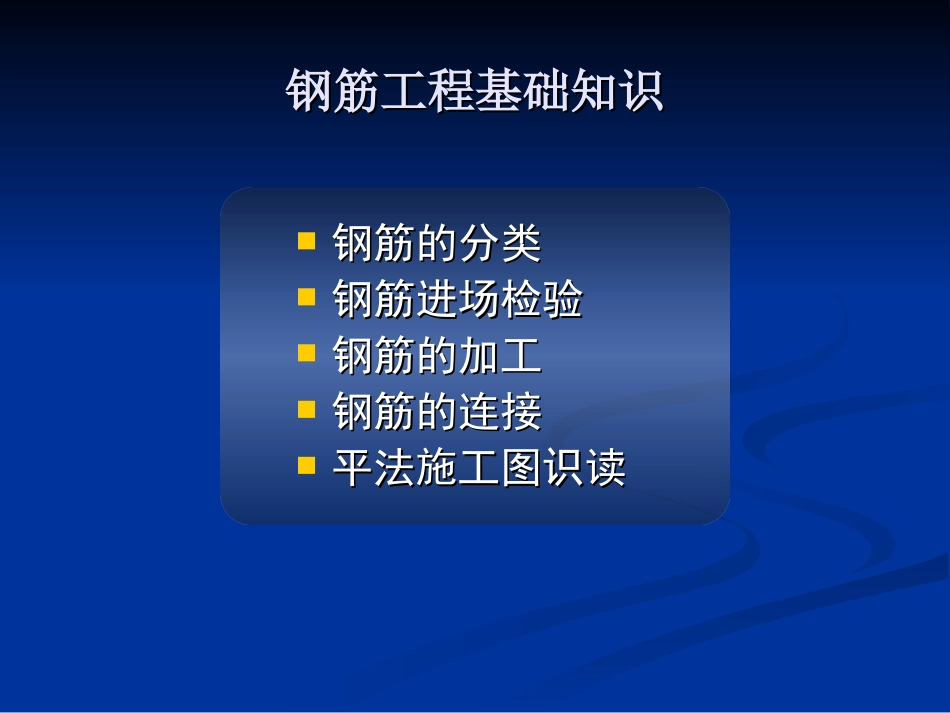 钢筋基础及平法识图_第2页