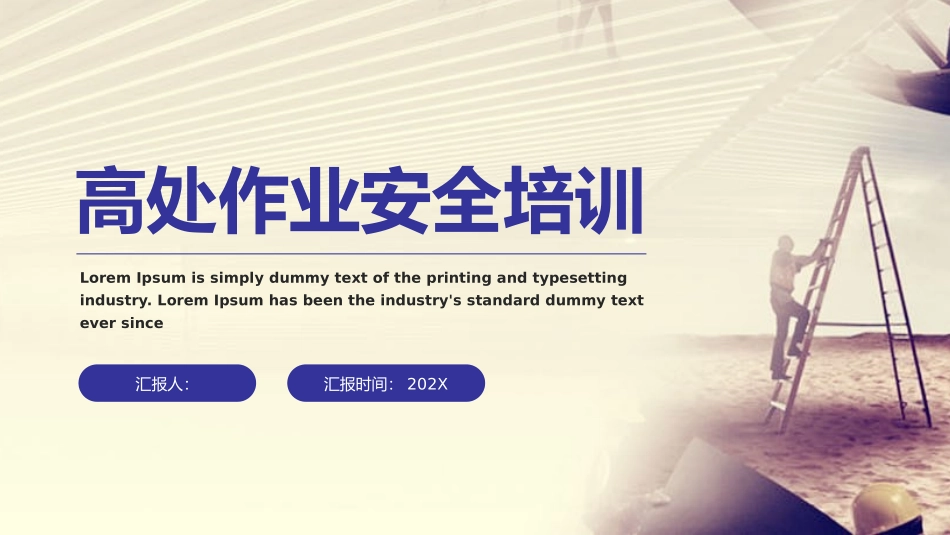 高处作业安全培训课件_第1页