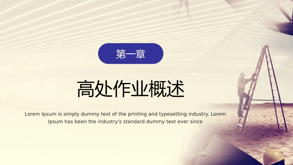 高处作业安全培训课件_第2页