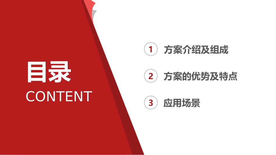 高教智慧教室建设方案_第2页