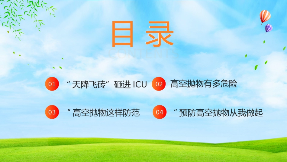 高空抛物安全教育_第2页