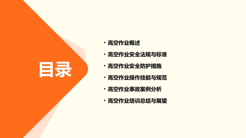 高空作业培训课件_第2页
