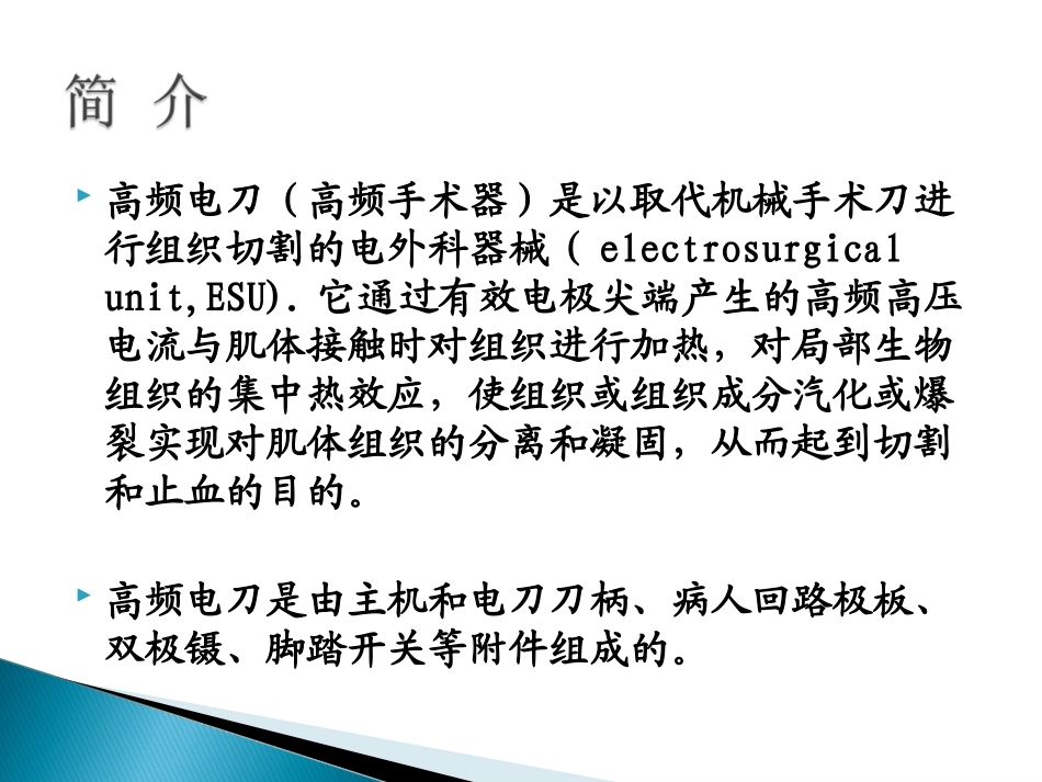 高频电刀的使用 课件_第2页