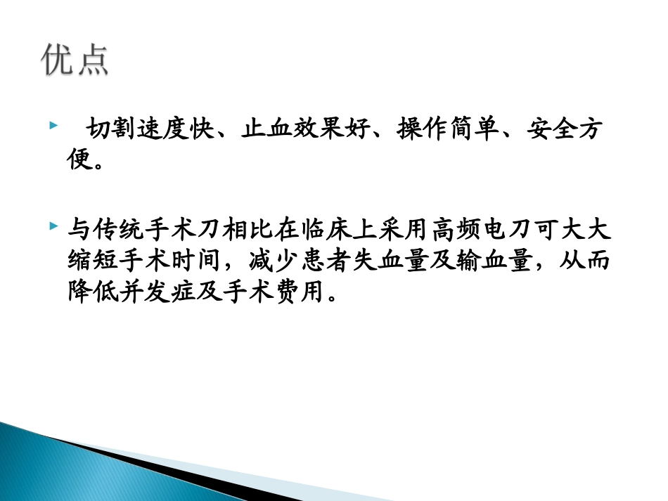 高频电刀的使用 课件_第3页