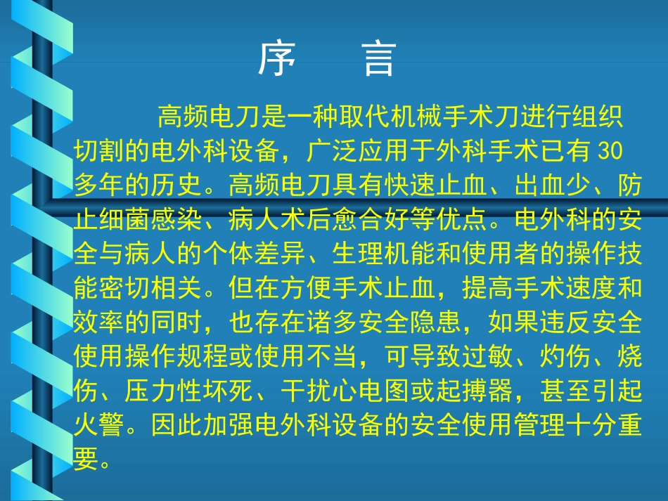 高频电刀的使用_第2页